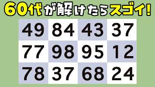 【シニア向けの脳トレ】60代が解けたら脳年齢30代⁉︎同じ数字を見つける楽しいクイズで認知症予防しよう！#113