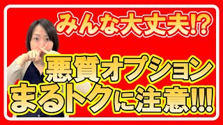 元携帯販売員が解説！視聴者さんから質問！抱き合わせオプションの解約漏れが…