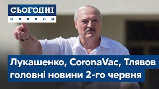 Сьогодні – повний випуск від 2 червня 8:00