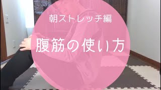 院長牧野が朝から生配信『腹筋の使い方』