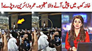 Khana Kaba Mai Hua Bara Mojza | Miracle In Haram Sharif | Shoaib Eagle Tv
