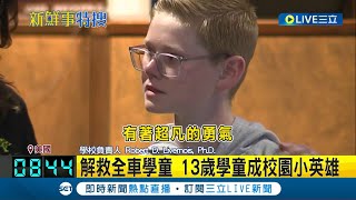 美13歲學童上演神救援! 校車司機不適昏迷 男童立刻向前拉住方向盤.解救全車孩童 更成校園小英雄｜【國際大現場】20230429｜三立新聞台