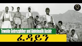 Fedayin Tewolde Gebrezghiher and Abdelmalik Bashir ፈዳይን