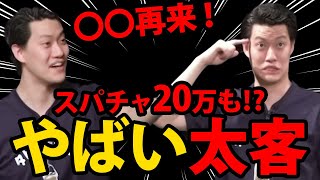 【粗品切り抜き】太客いじり【単独ライブ「電池の切れかけた蟹」フリップネタ18】