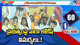 ప్రభుత్వంపై నారా లోకేష్ విమర్శలు..! | Nara Lokesh Yuva Galam Pada Yatra - TV9