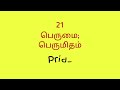 day 3 daily use english words with meaning in tamil english vocabulary video in tamil manoj