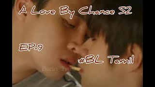 #ALBCS2 #SerieswithThara A Love By Chance S_2|EP-9|Tin\u0026Can\u0026Tul\u0026Hin| Thai BL Series in Tamil (Repost)