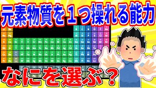 The ability to control only one elemental substance ← What would you choose? [2ch interesting thr...