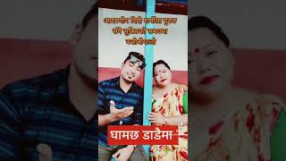 Sharmila gurung VS RESHAM NIRDOSH