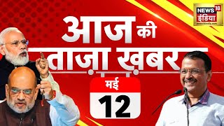 🔴Aaj Ki Taaza Khabar Live: Arvind Kejriwal News | Phase 4 Voting | Lok Sabha Election | Owaisi |Gaza