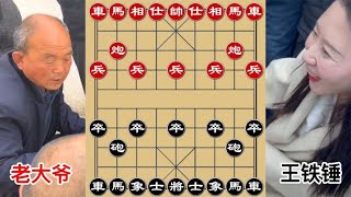 中国象棋： 王铁锤要拜大爷为师？马炮争雄，把大爷都整蒙了