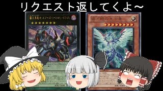 【遊戯王ADSゆっくり実況】デッキリクエストpart1[銀河眼・覇王黒竜]