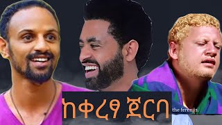 Ethiopian Movie Hagersh Hagere Film Making የሀገርሽ ሀገሬ ፊልም አሰራር