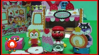 めばえ1月号　アンパンマン　ケーキやさんで遊ぼう♪ aiueomocha anpanman toy kids