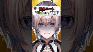 借金ニートVTuberって何？ #vtuber #新人vtuber #雑談 #shorts