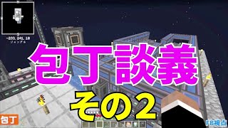 【MSSP切り抜き】マイクラジオ#095　包丁談義その2