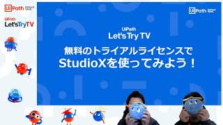 StudioXで業務効率化 ～まずはインストール！～