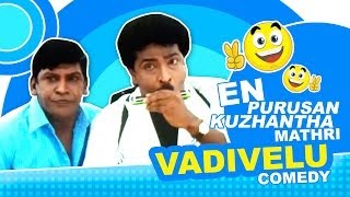 En Purushan Kuzhandhai Mathiri | Tamil Movie Comedy | Livingston | Vadivelu Comedy | Devayani