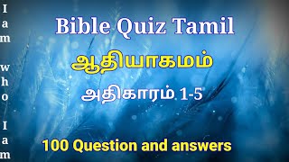 ஆதியாகமம் கேள்வி பதில் | Bible Quiz Tamil ||Genesis tamil bible quiz | bible quiz in tamil |