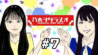 乃木ヲタラジオ#7