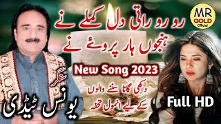 Ro Ro Rati Dil Kamle Ne - New Punjabi Song 2024 - By Younas Tedi Latest Song 2023 - MR Gold Official
