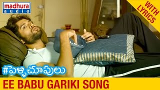 Pelli Choopulu Telugu Movie Songs l Ee Babu Gariki Full Song With Lyrics | Vijay | Ritu Varma