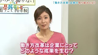 ひろしま県民テレビ「働き方改革企業の取り組みとは？」（平成30年4月20日放送）