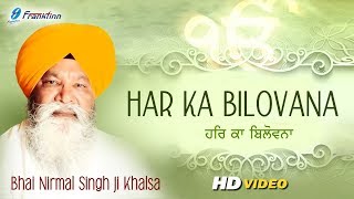 Har Ka Bilovana - Bhai Nirmal Singh Ji Khalsa - New Punjabi Shabad Kirtan Gurbani