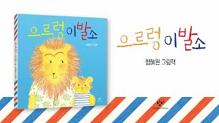 가족 간의 사랑을 전하는 유쾌 발랄 으르렁 대화법! 『🦁으르렁 이발소💈』