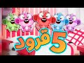 خمس قرود - قناة بلبل BulBul TV