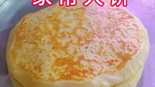 家常大饼做法抖音美食推荐官 家常大饼麦香源面食