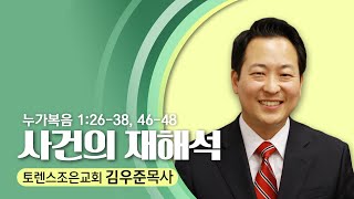 12.19.21  토렌스조은교회-김우준 목사