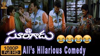 Ali Hilarious Comedy With Suresh || Ali || Suresh || Dasari Narayana Rao || Suresh Productions