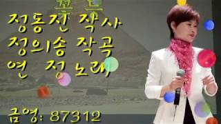 꽃등(연정), 가사동영상, 가사첨부,  노래배우기,  최화영노래교실, K-Pop(trot),韓國歌謠