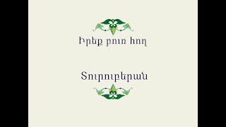 Հայ Ժողովրդական Հեքիաթներ         Իրեք բուռ հող