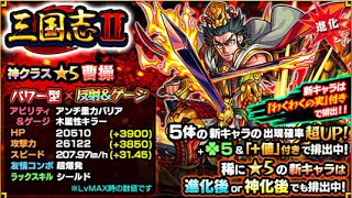 モンスト　三国志Ⅱ　10連ガチャ