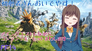 ライブ076【FF14】パッチ4.0紅蓮のリベレーターを攻略！参加型コンテンツもあるよ！