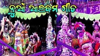 ଆସିଗଲା ନୁଆଁ ଆଲବମ୍ ଗୀତ || ହେମସରପଡ଼ା ସଖି || Sakhi Nabika || Danda Nacha 2024