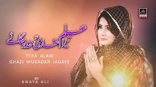 Tera Alam Ghazi - Anaya Ali | Qasida Mola Abbas As - 2021
