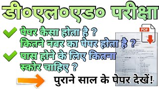 Deled ka paper kaisa hota hai|deled paper|d.el.ed paper solve