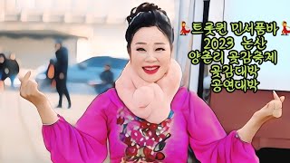 💃착한 공주 트롯퀸 민서품바#모두의 눈과귀를 호강시키는 대박공연