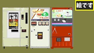 【Pixel Art】レトロ自販機を描いた