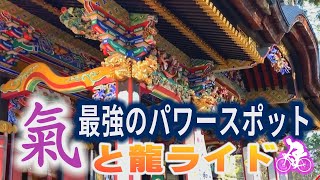 【自転車】秩父観光　秩父のパワースポットと五千頭の龍　　三峰神社と夜祭りの秩父神社に宝登山神社という人気の三社。ミュージシャンの聖地「音楽寺」五千頭の龍が乱舞する坂戸の聖天宮。