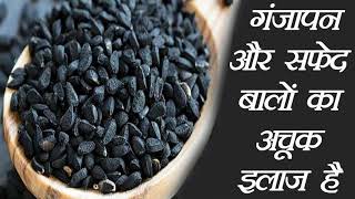 कलोंजी के फायदे  - kalonji ke fayde//benefits of kalonji//nigella sativa kalonji