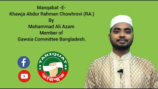 Pir-E- Qamel Sahebe Tasir E- Khawaja Chowhrovi || পীরে কামেল ছাহেবে তাছির -এ-  খাজা চৌহরভী।#tariquat