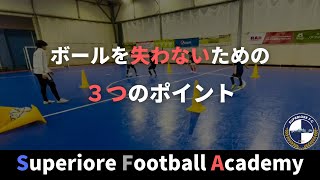 ボールを失わないための３つのポイント「ロンド(3on1)」#サッカー #サッカースクール