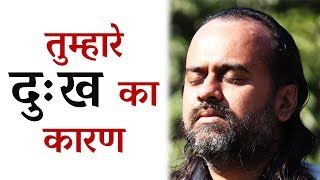 कौन है तुम्हारे दुख का कारण? || आचार्य प्रशांत, युवाओं के संग (2014)