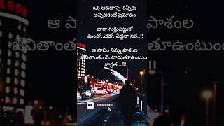 # ఆడ వాళ్ల తో జాగ్రతగా ఉండండి లేదంటే ఇలా జరుగుతుంది #