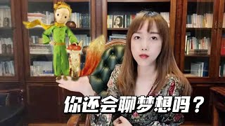 《小王子》找尋人生的意義，最困難也最簡單【Yvonne悅讀】