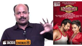 Bhooloham Tamil Movie Review by jackie sekar For jackie cinemas